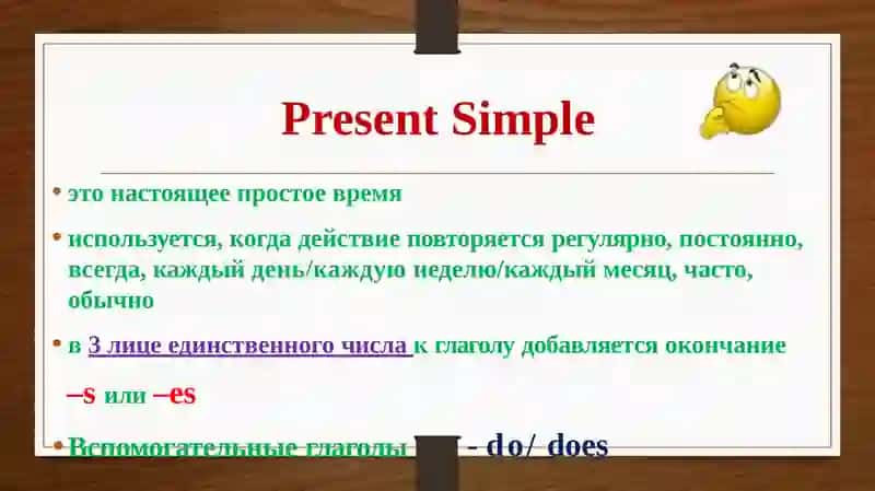 PresentSimple 2