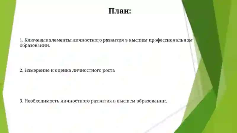 Развитие личности процессе высшего профессиональная образования 2