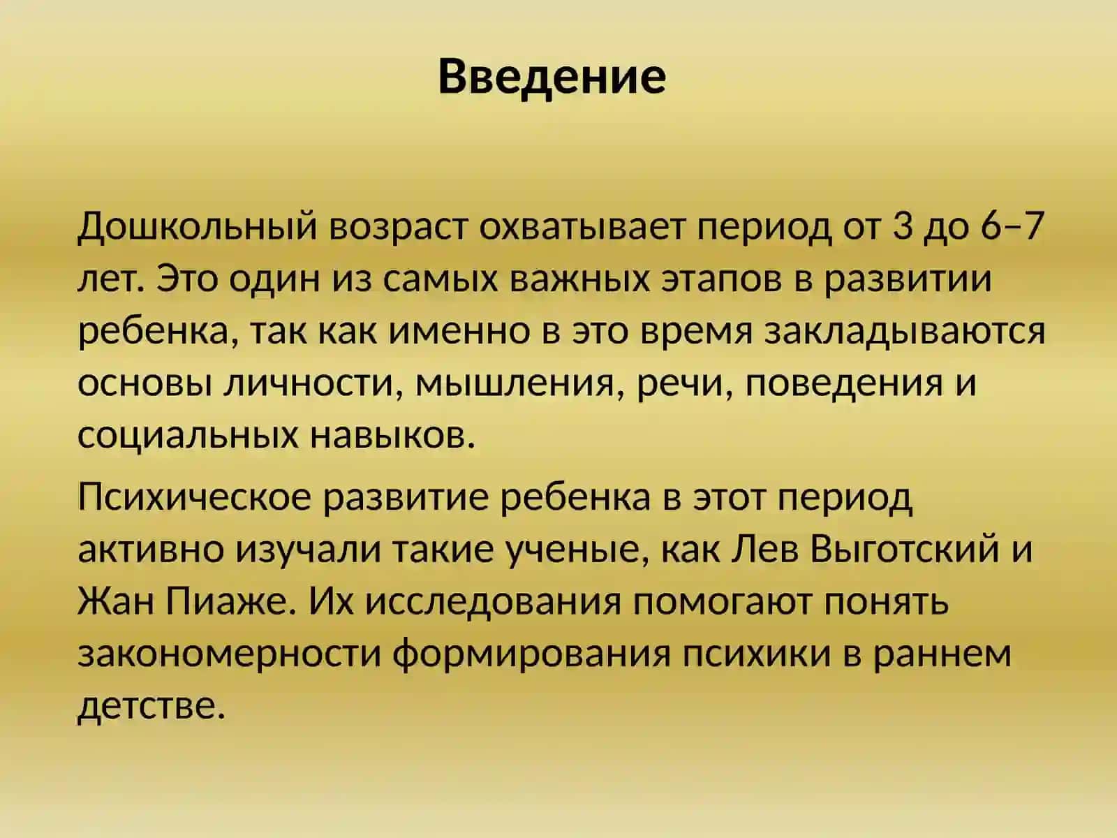 Особенности психического развития детей дошкольного возраста 2