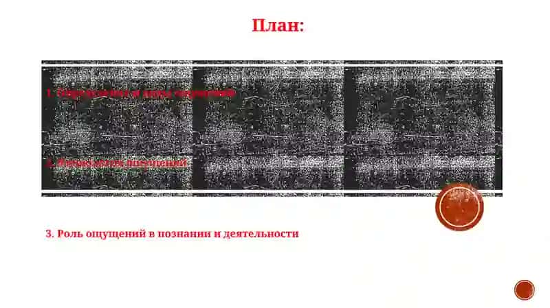 Ощущение 2