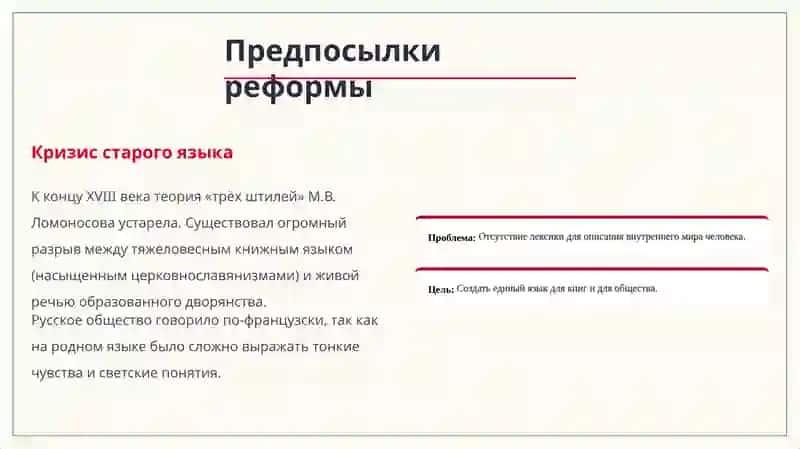«Новый слог» Н.М. Карамзина и его школа 2