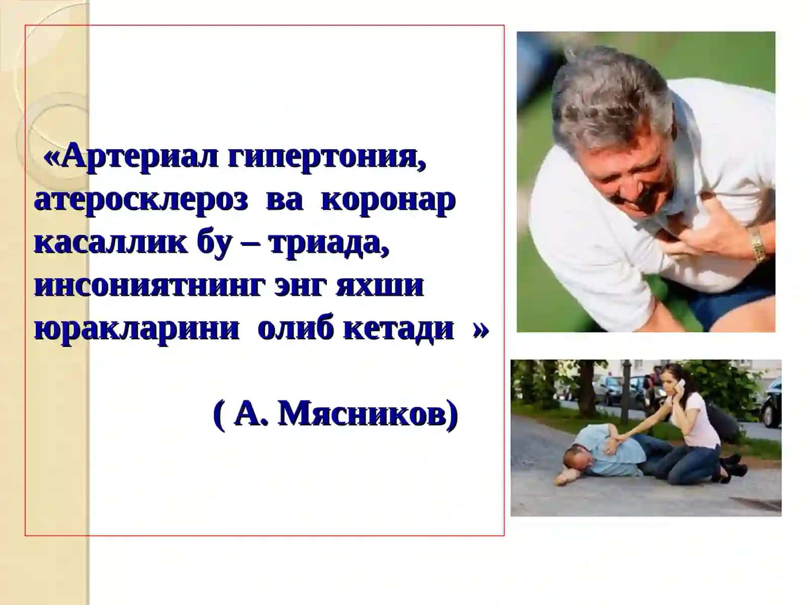 Гипертония касаллиги 2