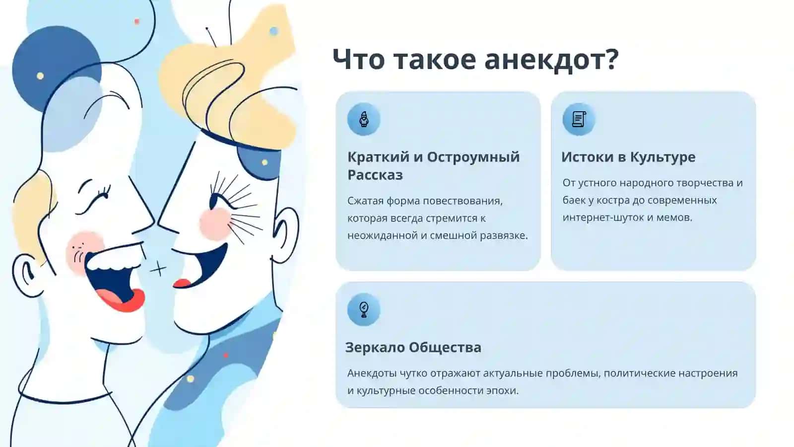 Искусство смешить и объединять 2