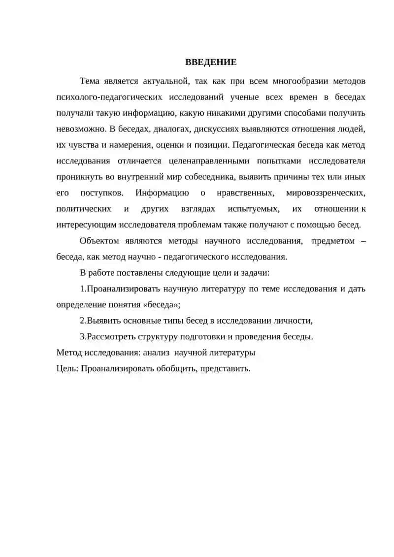 Метод беседы 2