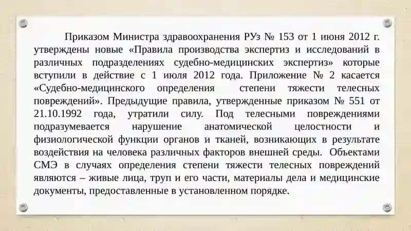 Степень тяжести телесных повреждений 2