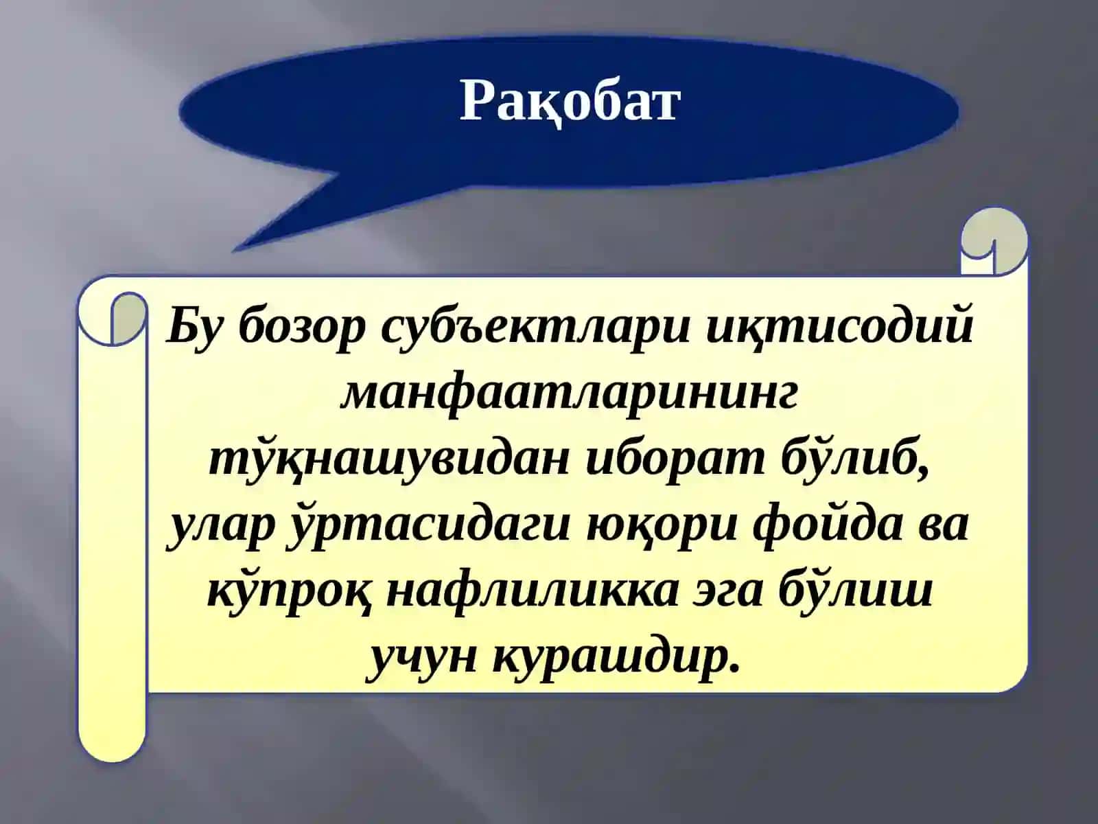 Рақобат 2