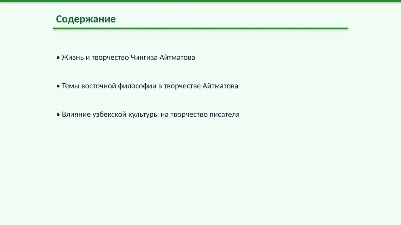 Чингиз Айтматов и его книги о Востоке Узбекский и русский 2