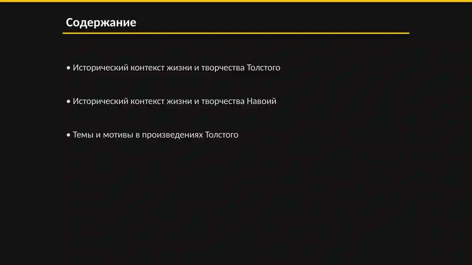 Лев толстой и Алишер Навоий 2