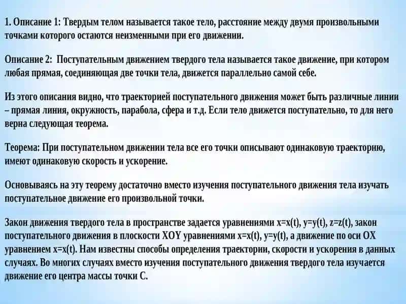 Лекция №13: Твердое тело и его поступательное и вращательное движение вокруг неподвижной оси 2
