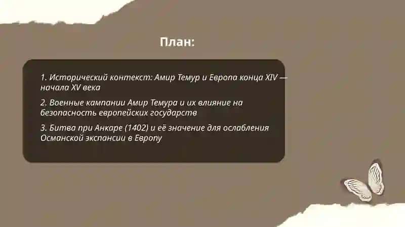 Амир Темур - освободител Европы 2