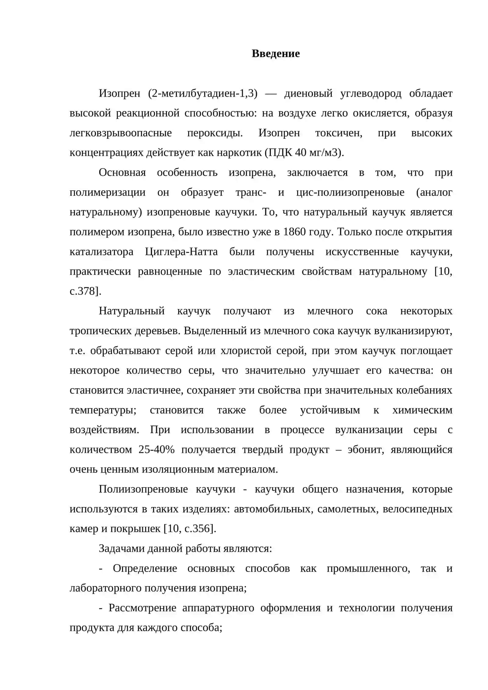 ИЗОПРЕН 2