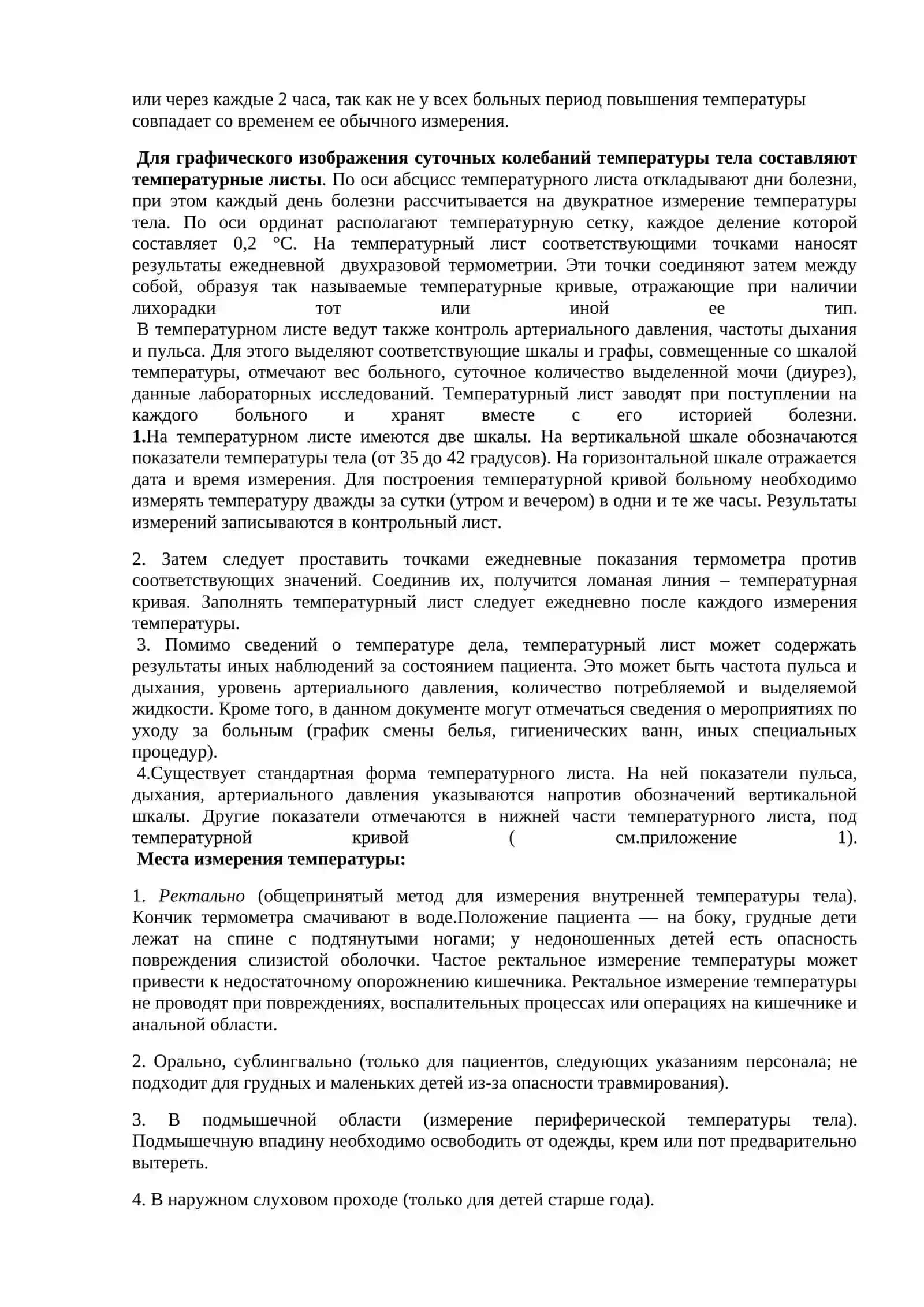 Термометрия 2