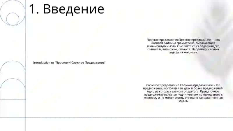 Простое И Сложное Предложение 2