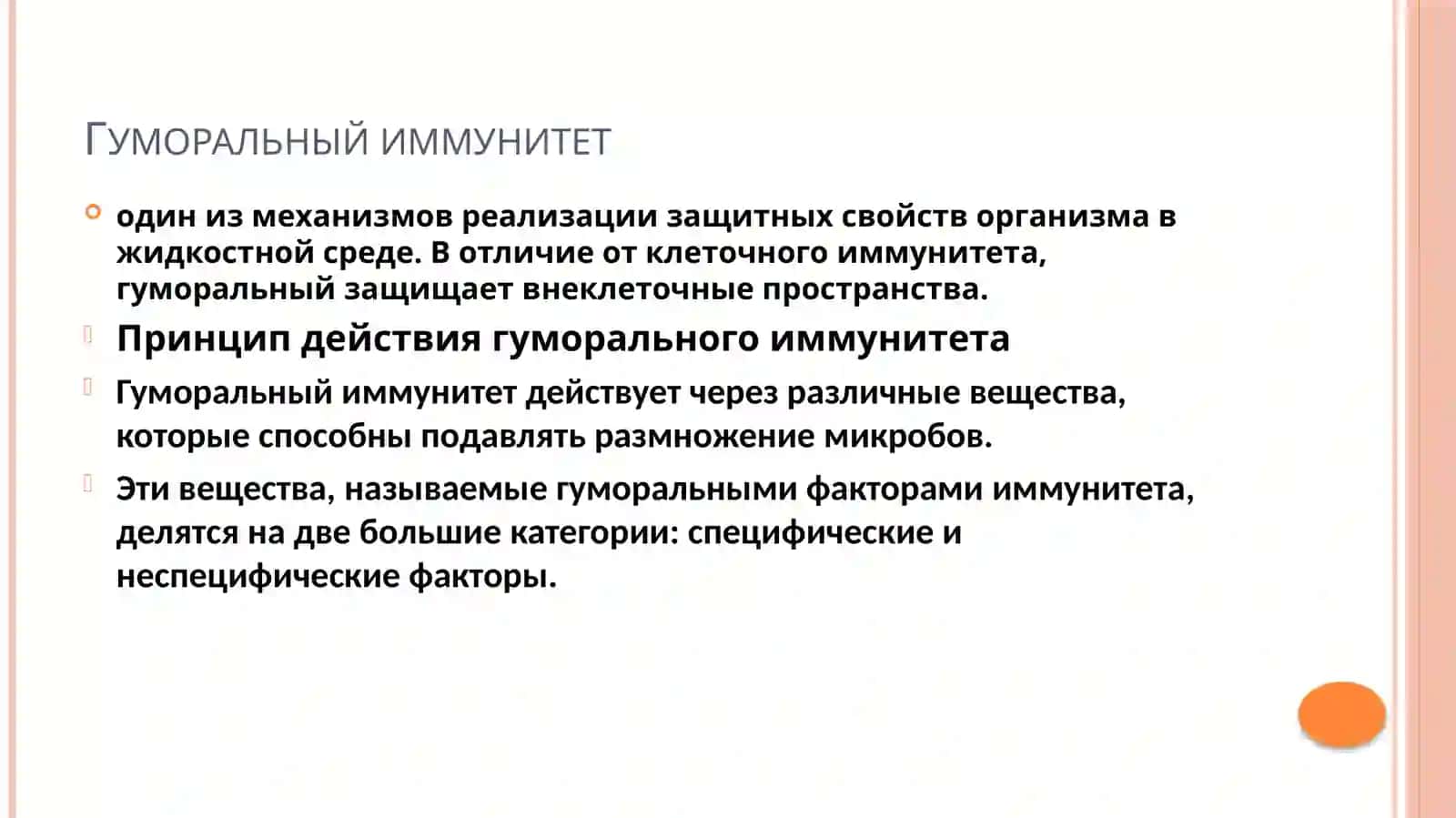 Гуморальный иммунный ответ 2