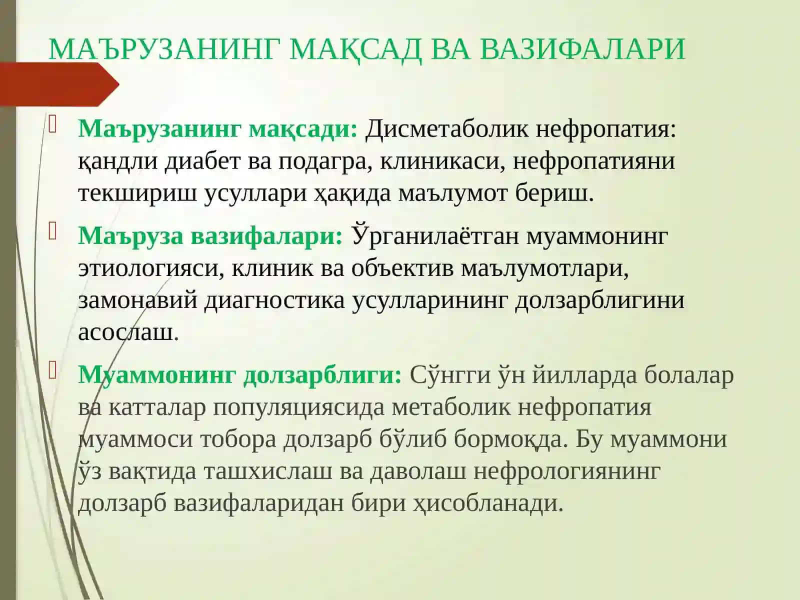 Дисметаболик нефропатиялар: Диабетик нефропатиялар 2