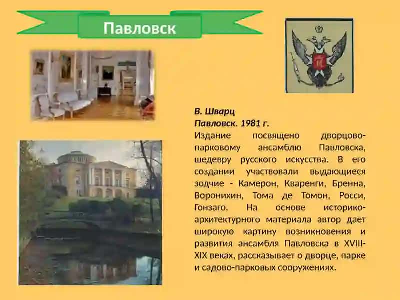 Павловск 2
