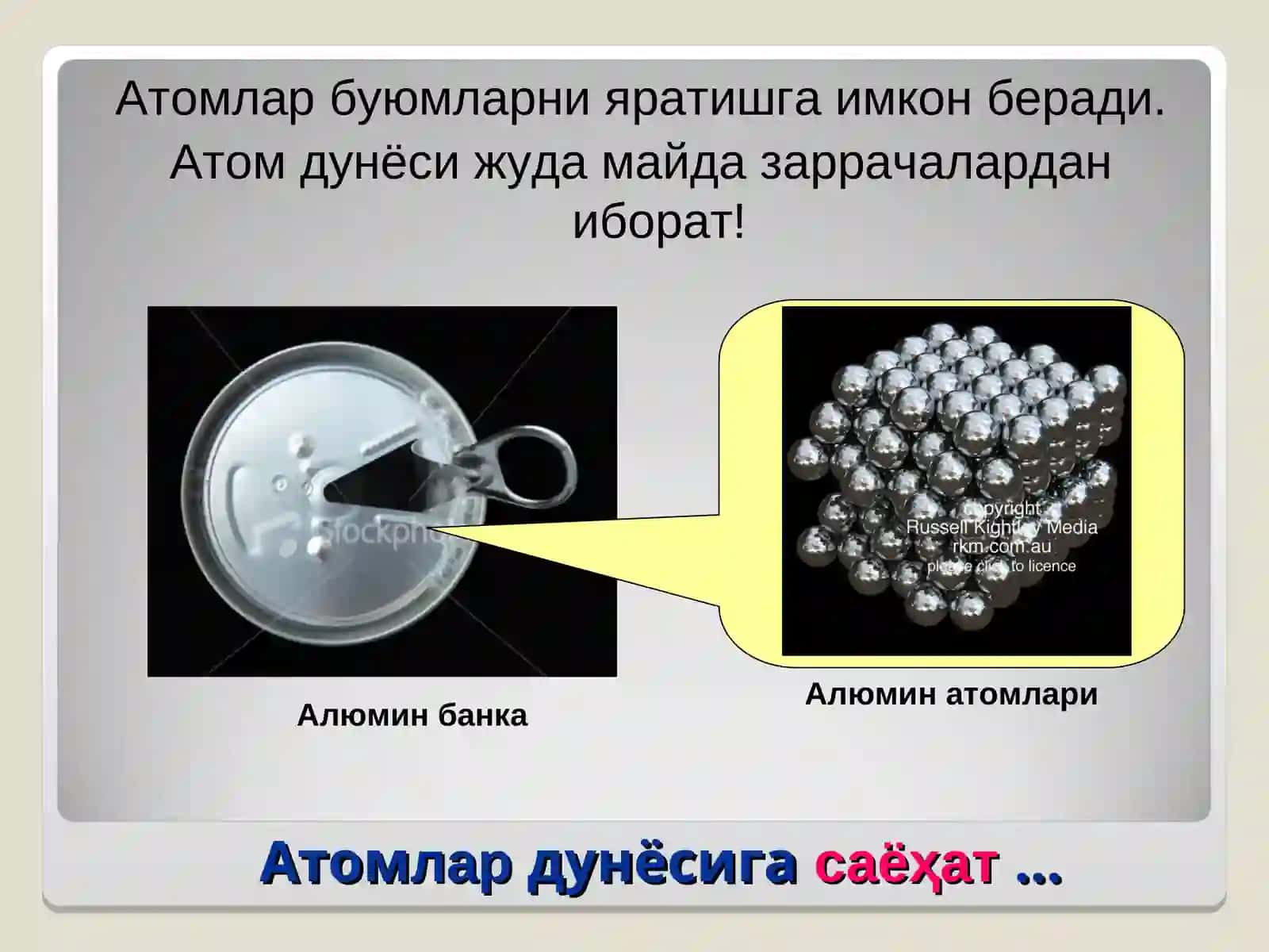 АТОМЛАР 2