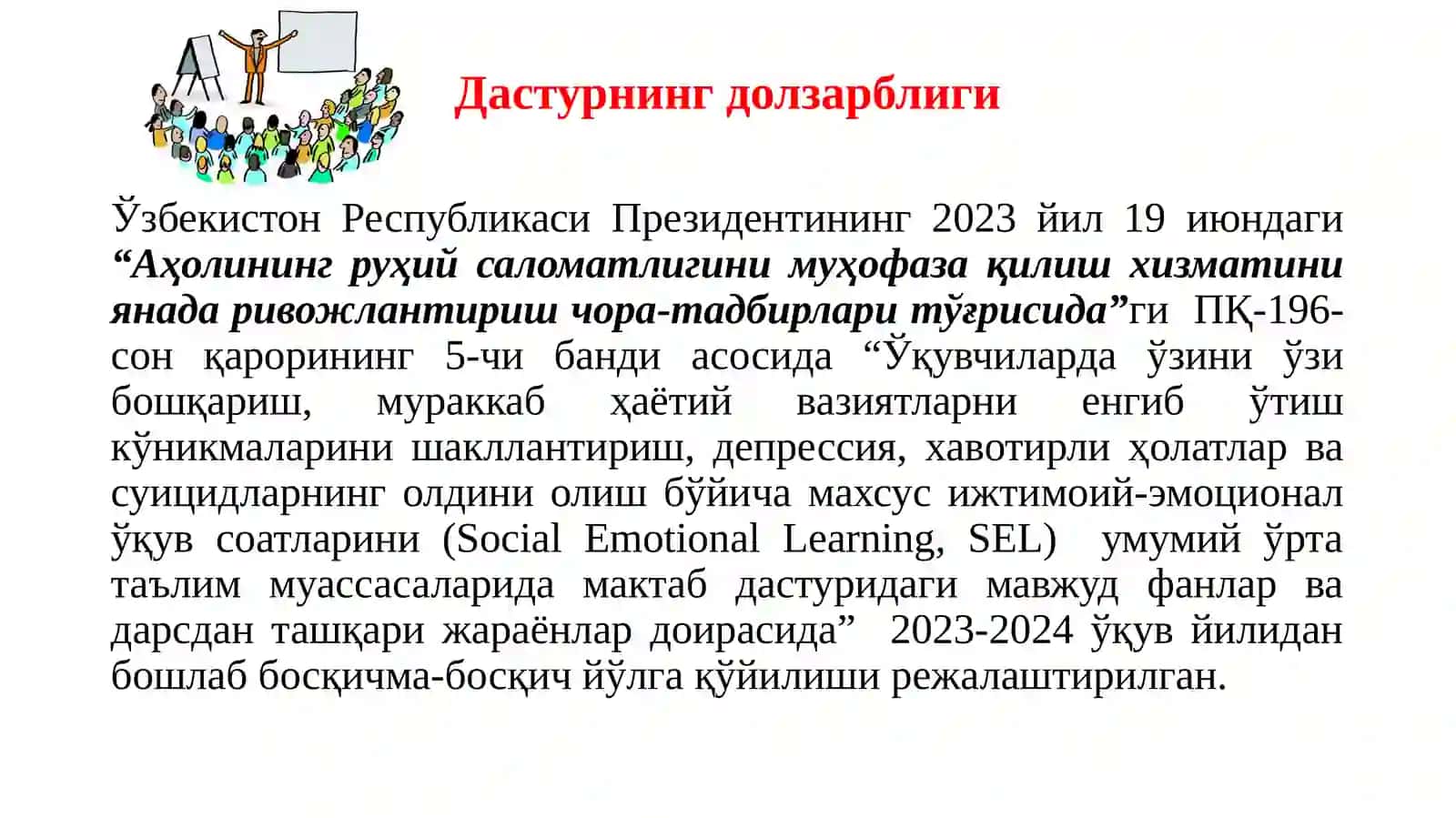 Умумийўртатаълиммуассасаларидамахсусижтимоий-эмоционалўқувсоатларининг(SocialEmotionalLearning, SEL)дастури 2