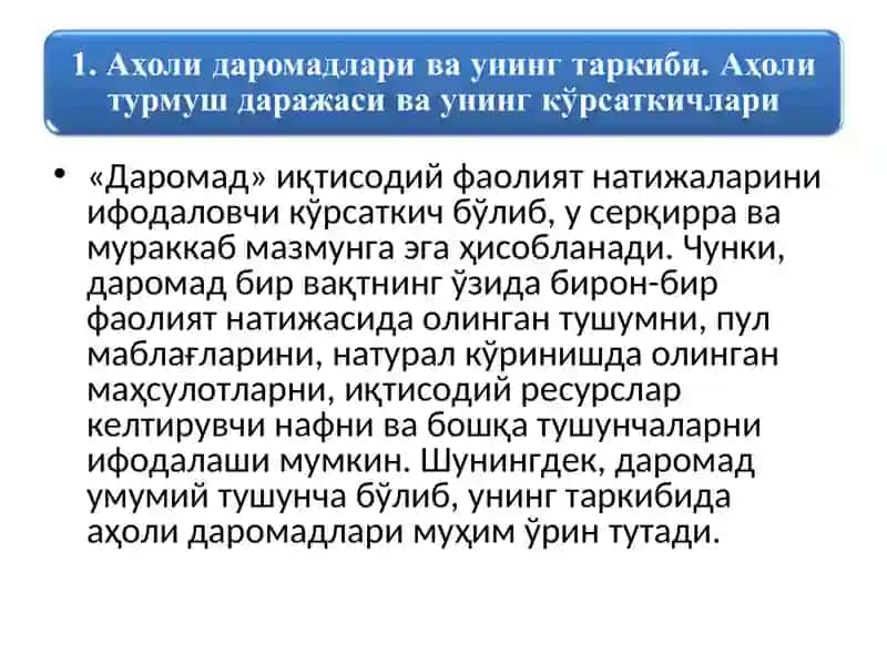 Даромад 2