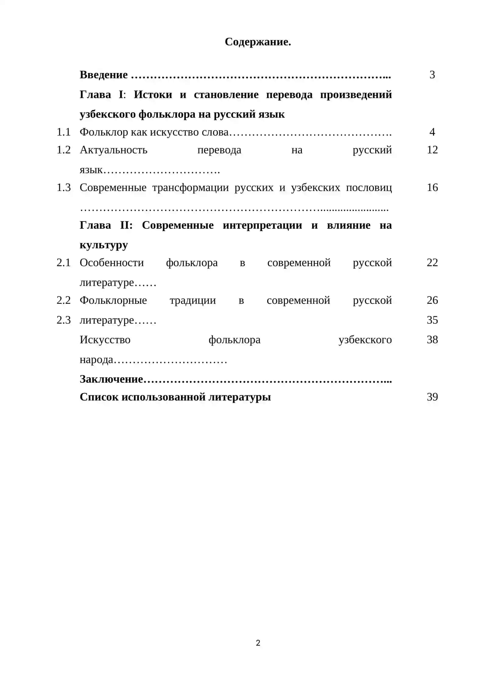 Перевод узбекский фолклор на русский язык:културные связы 2
