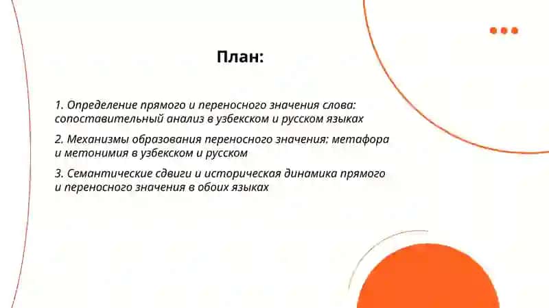 Прямое и переносное значение слова. Их особенности в узбекском и русском языке 2