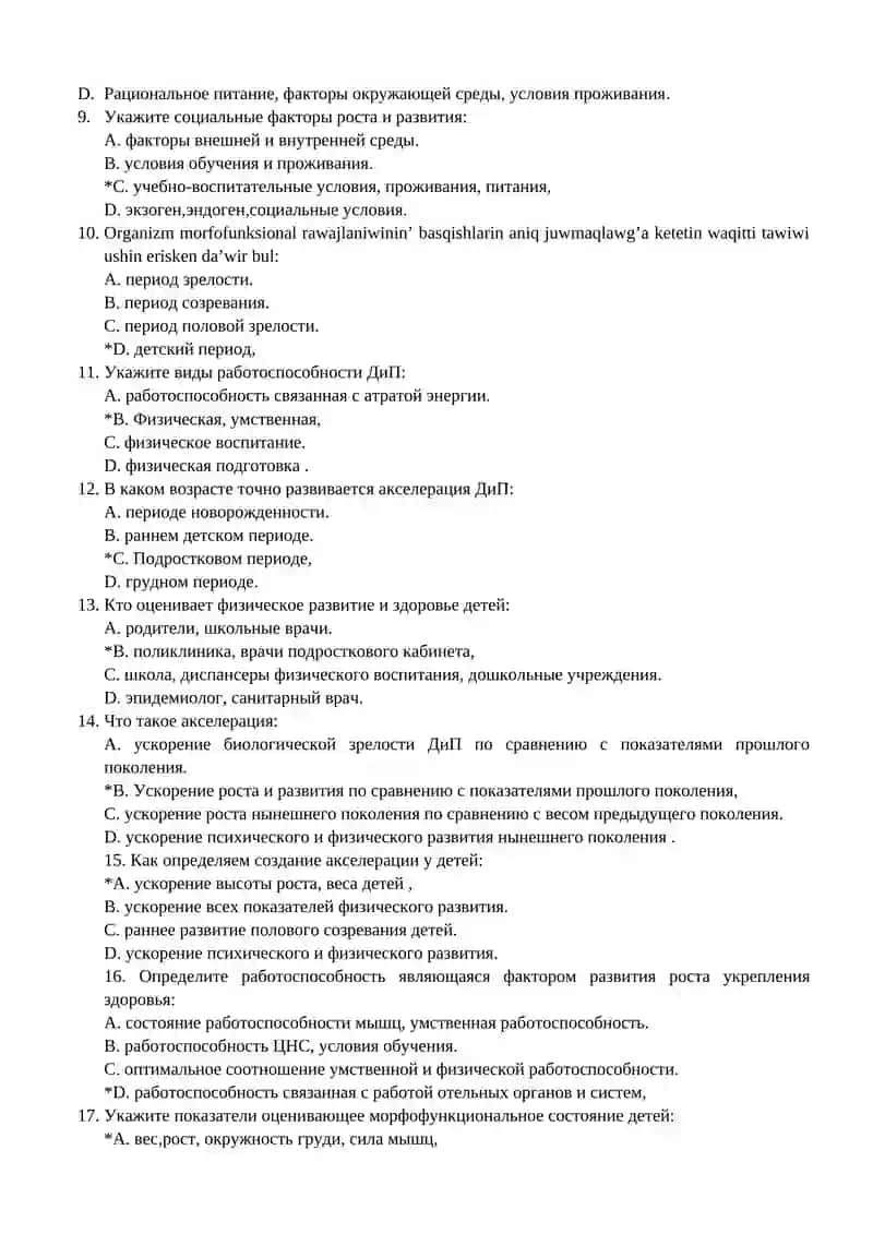 №3 Тема. Метод оценки физического развития детей, разработка и проверка стандартов и школы физического развития 2