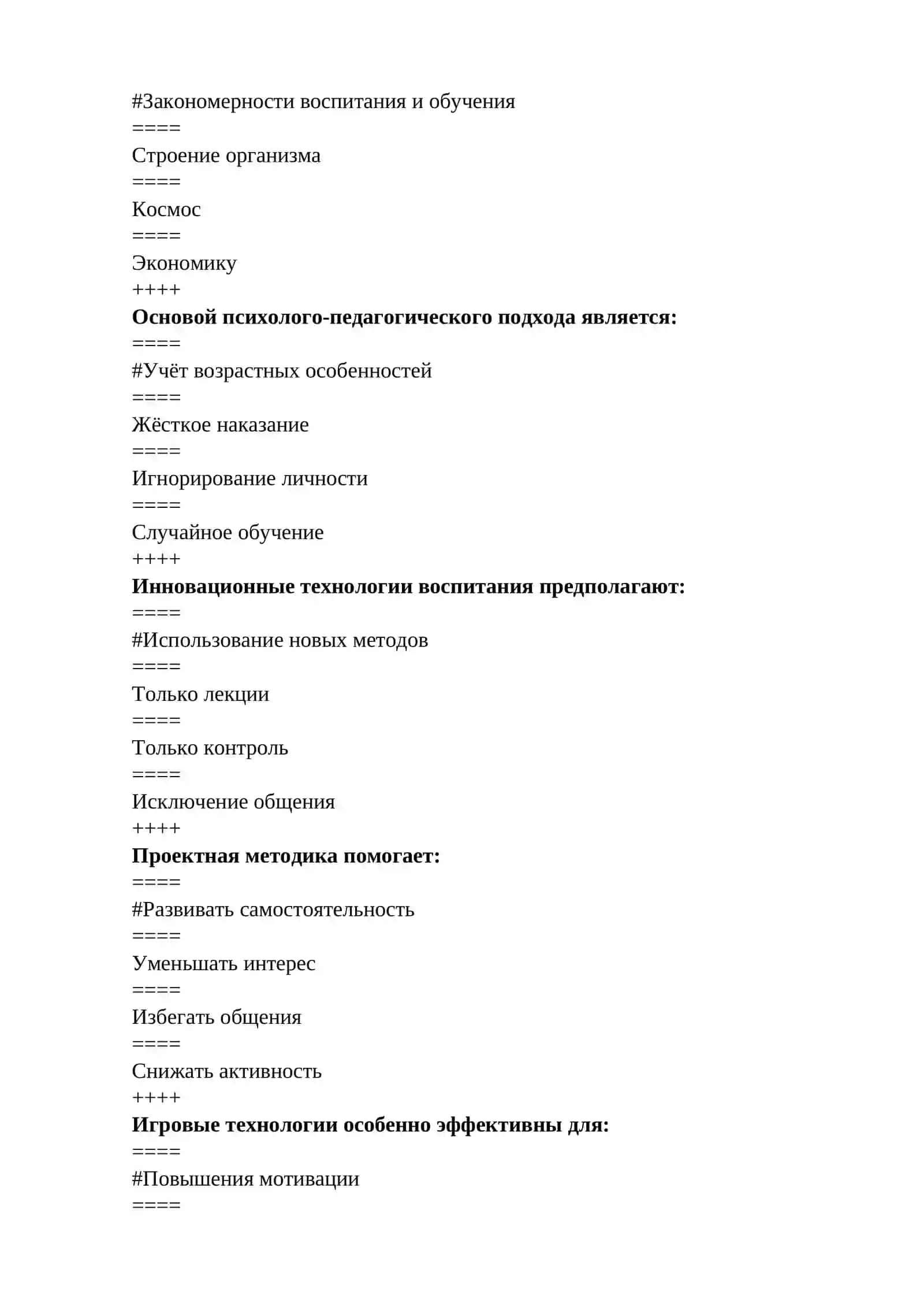 Педагогика 2