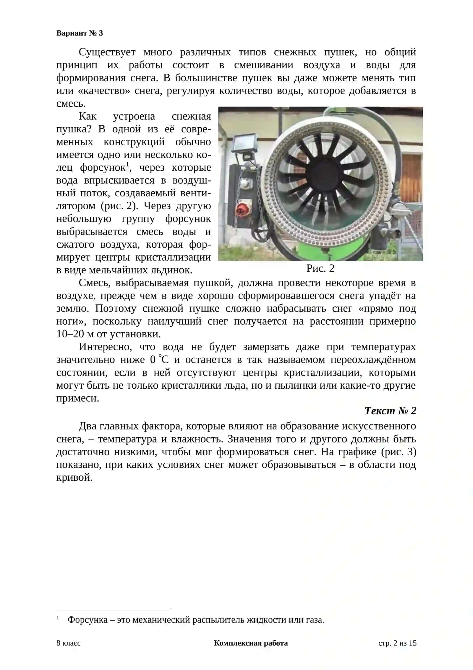Снежная пушка 2