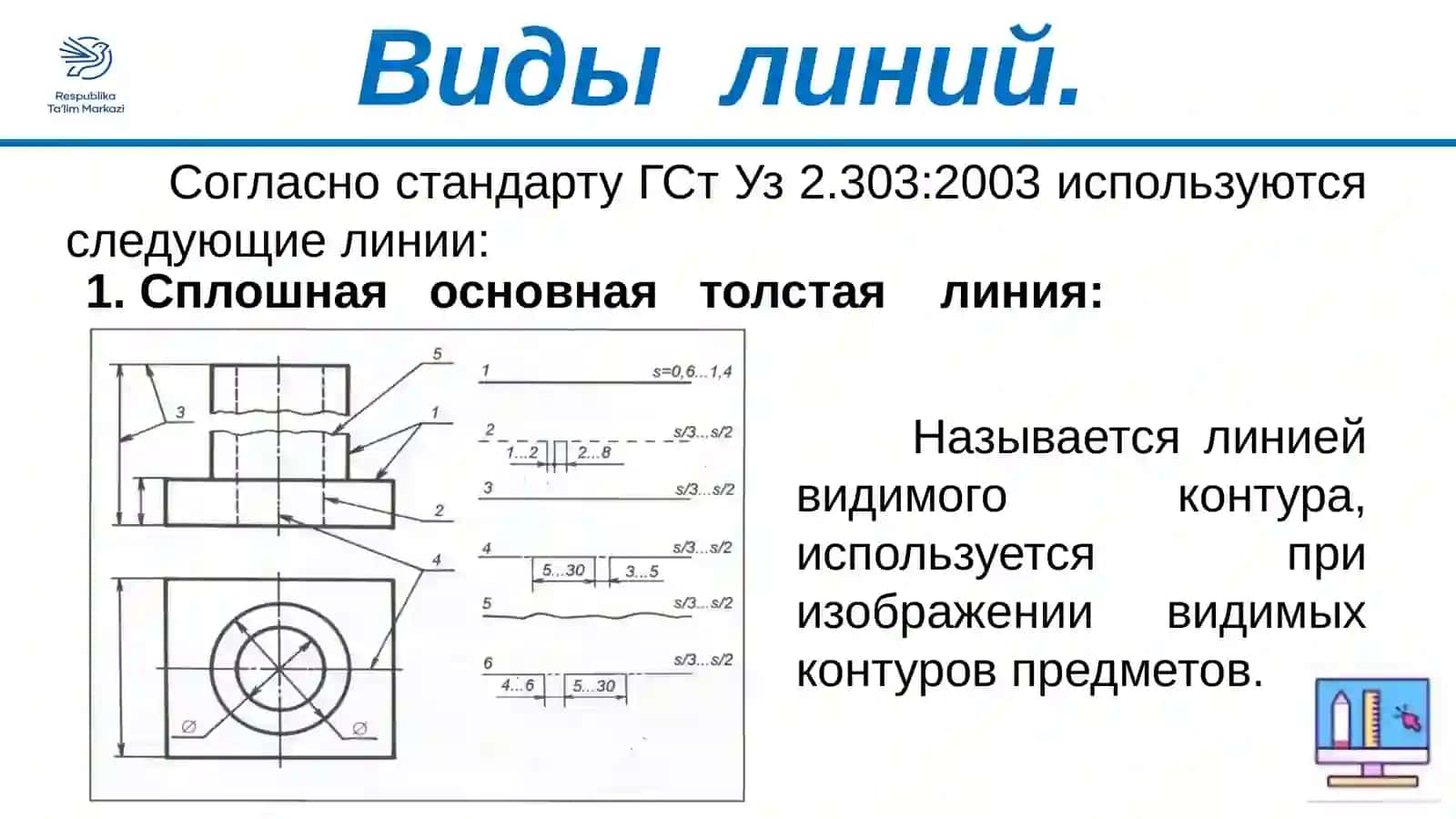 8-класс. Черчение 2