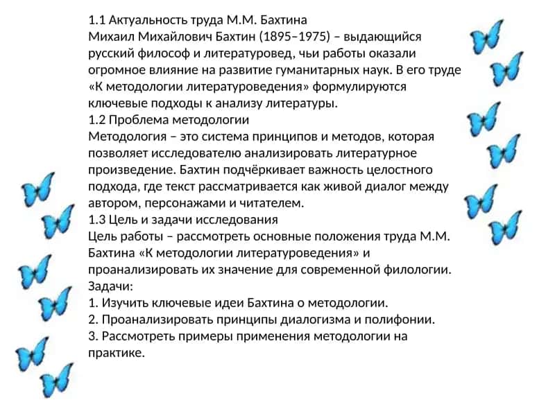 Краткий конспект трудов М.М. Бахтина «К методологии литературоведения» 2