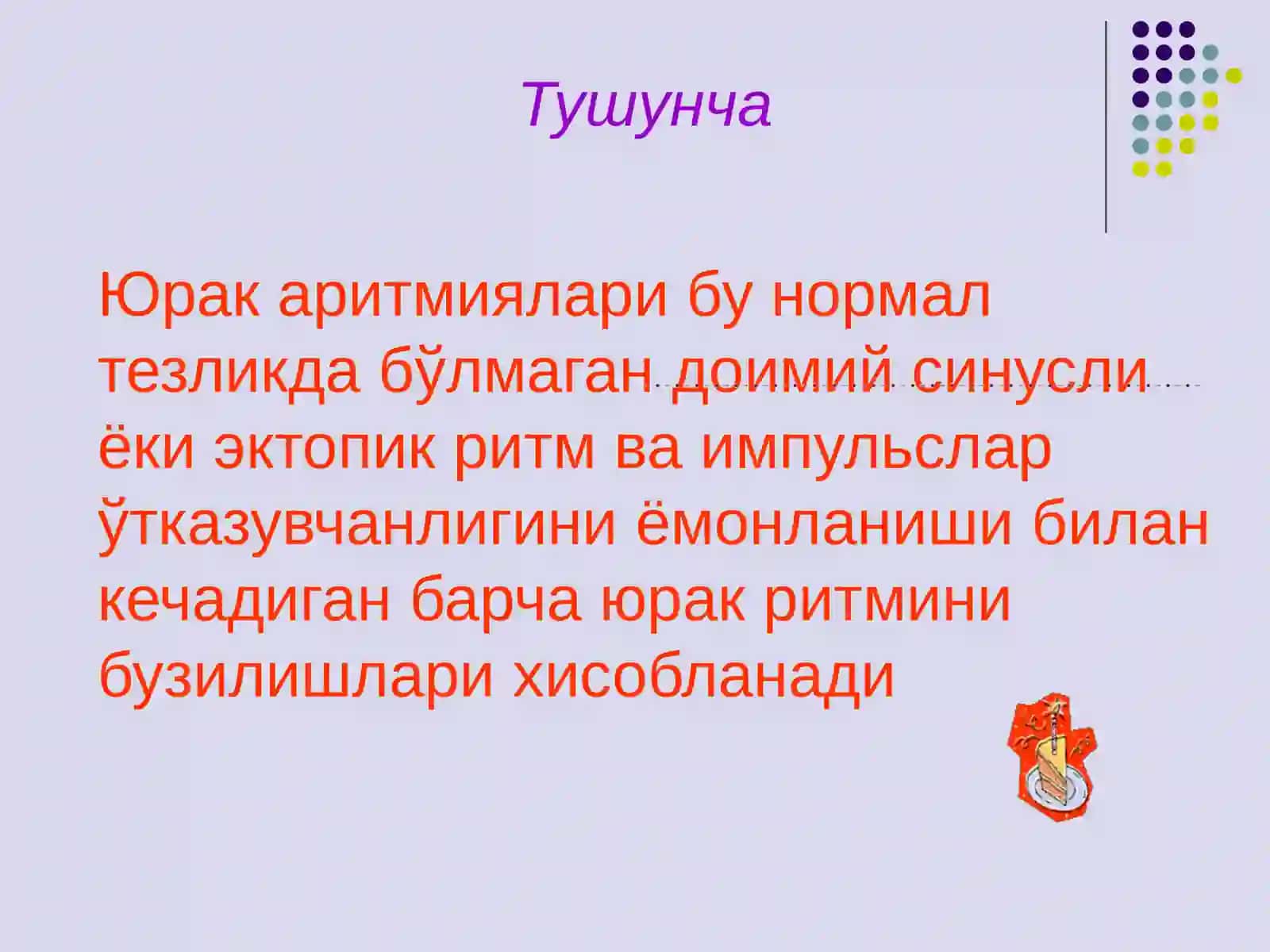 АРИТМИЯ ВА БЛОКАДАЛАРНИНГ ТАҚҚОСЛАМА ТАШХИСИ. ТЎСАТДАН ЎЛИМ.УАШ ТАКТИКАСИ 2