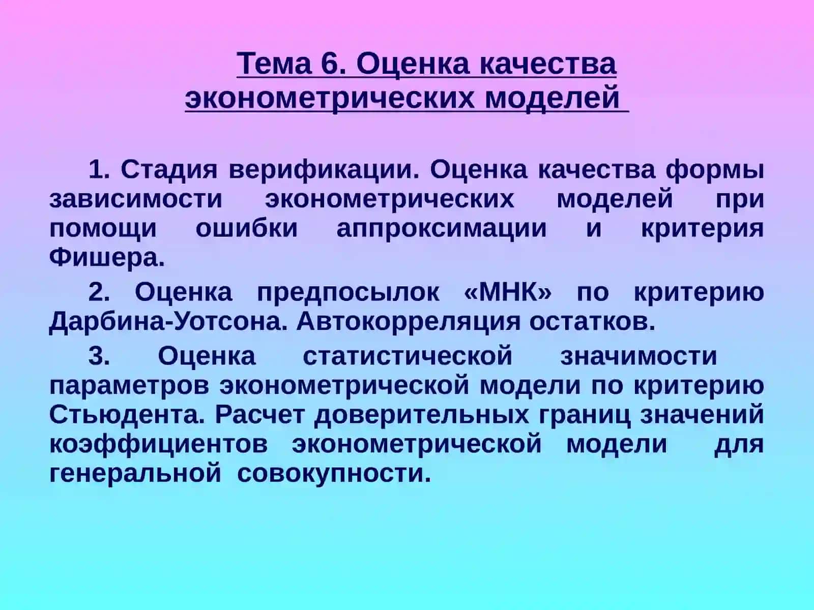 РАЗДАТОЧНЫЙ МАТЕРИАЛ по дисциплине: «ОСНОВЫ ЭКОНОМЕТРИКИ» 2
