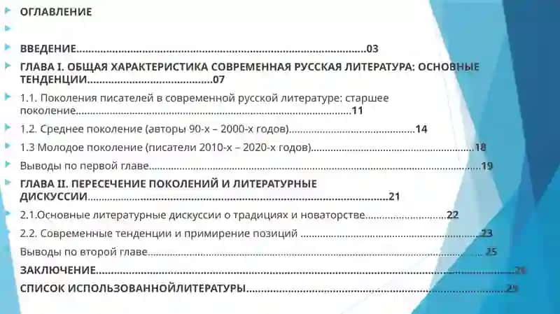 Разнообразие поколений современной русской литературы 2