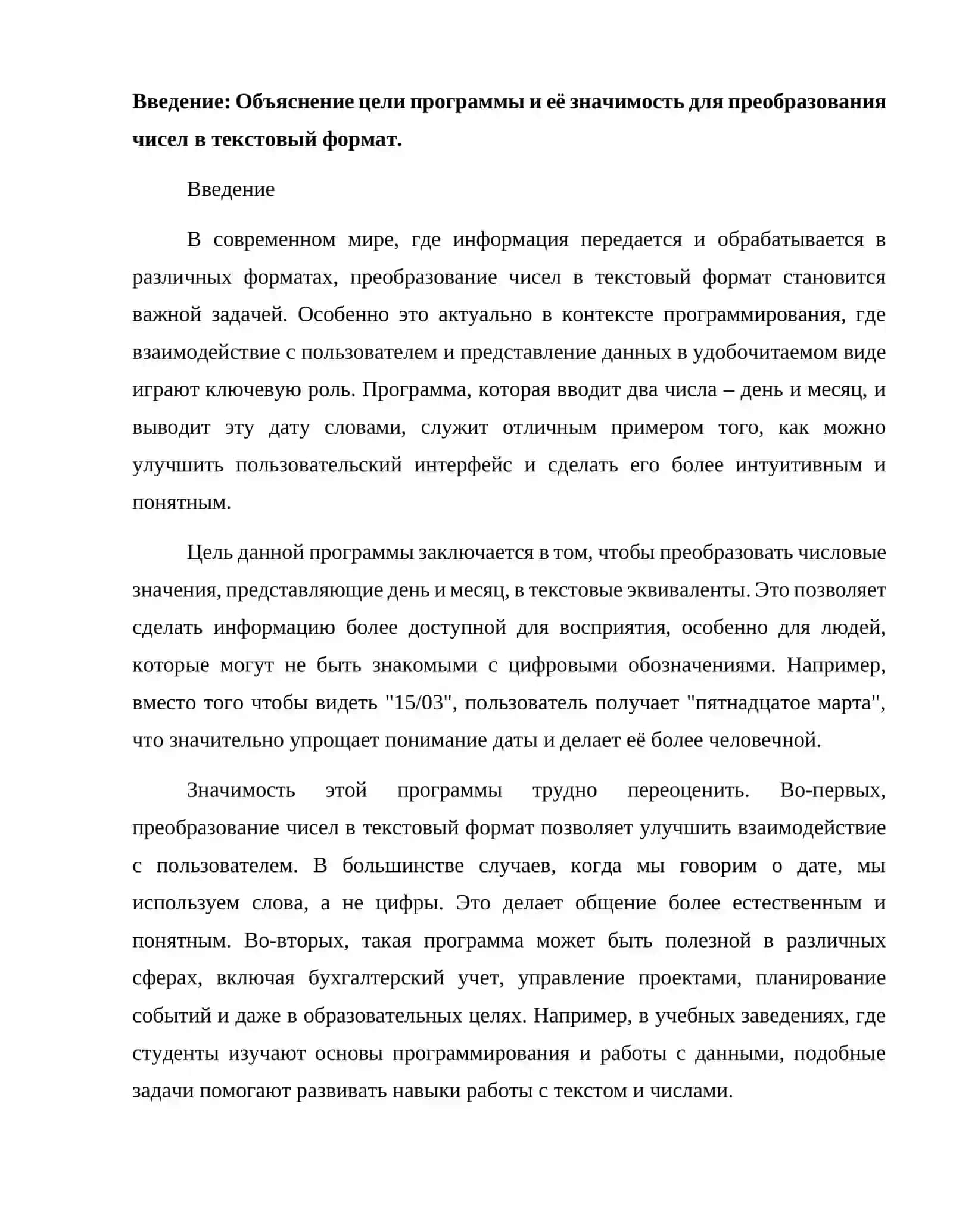 Написать программу, которая вводит 2 числа – день и месяц и выводит эту дату словами. 2