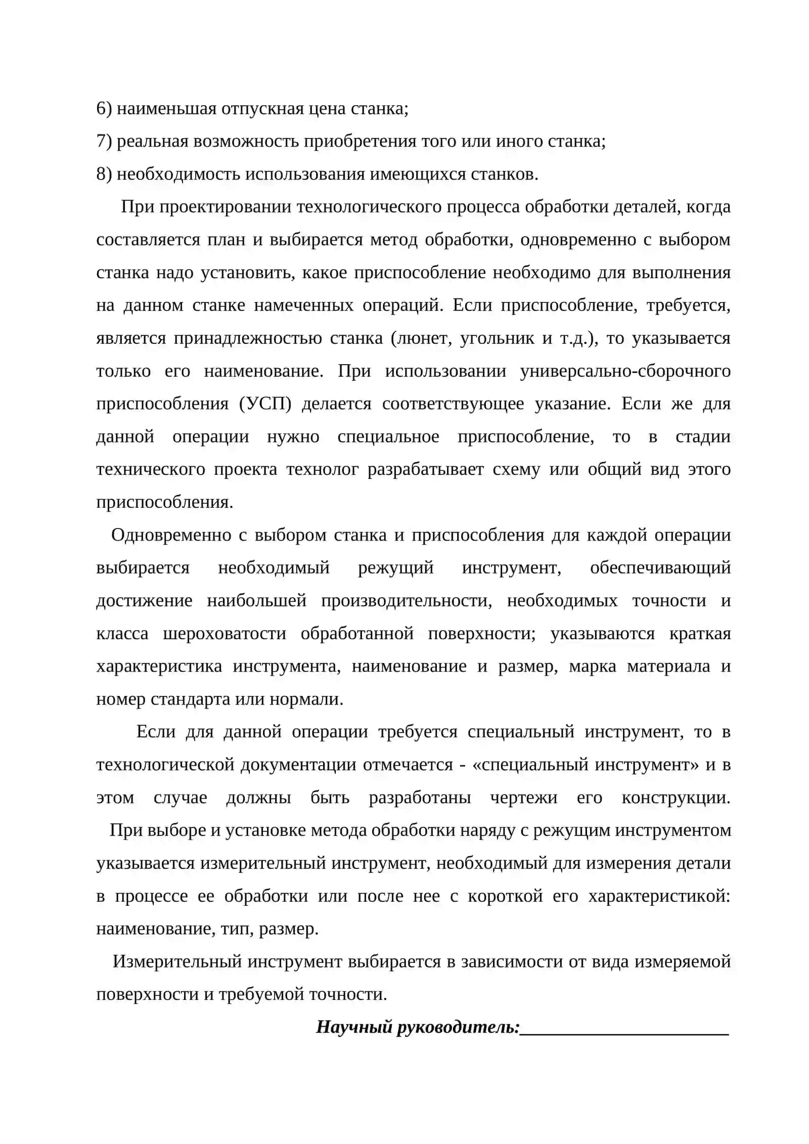 Выбор станка, приспособления, сборочного инструмента и оборудования 2