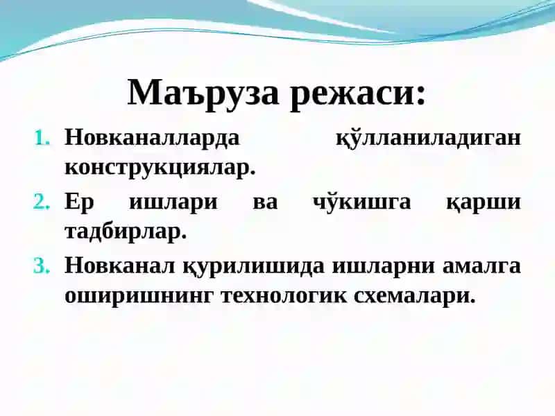 НОВКАНАЛЛАРНИ ҚУРИШНИ ТАШКИЛ ҚИЛИШ 2
