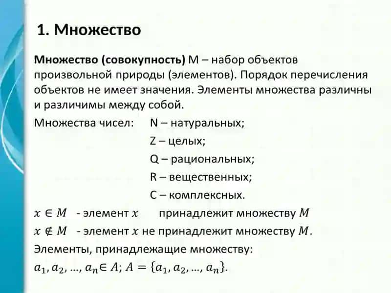 Основныепонятия теории множеств 2