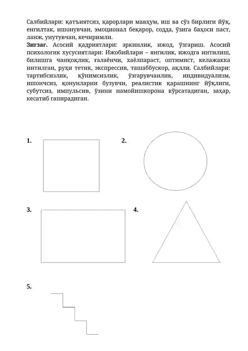 Психогеометрик тест 2