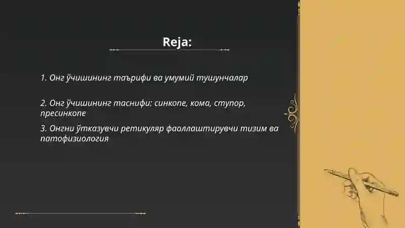 Онг бузилишлари:Онг ўчиши 2