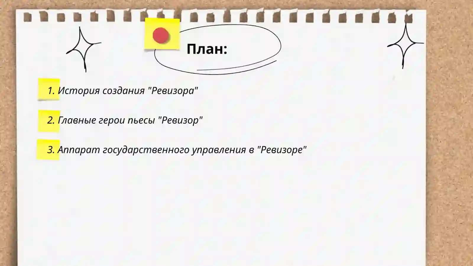 Ревизор 2