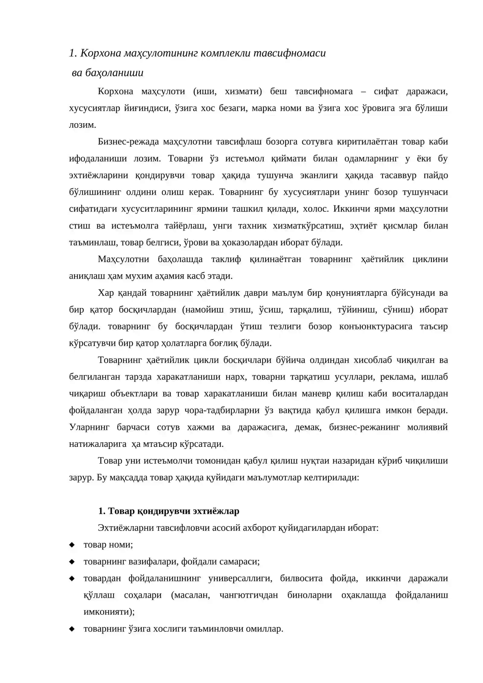 Корхона маҳсулотини тавсифлаш 2