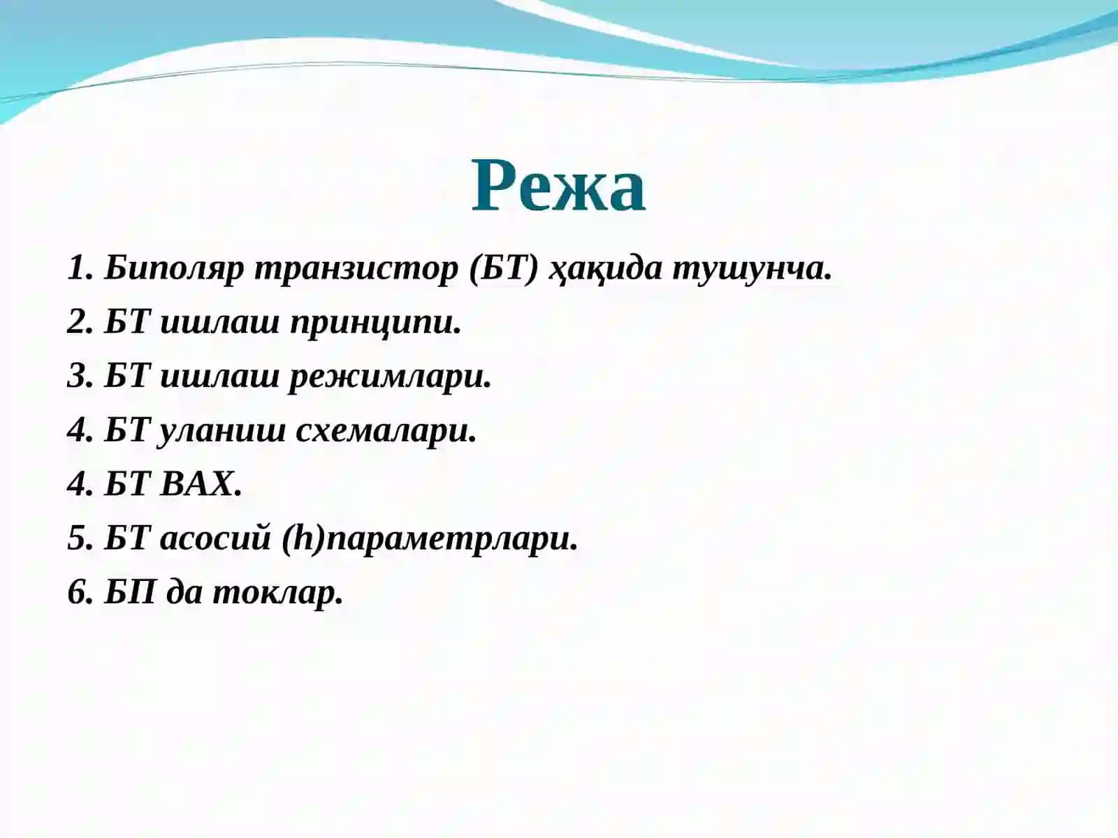 Биполяр транзисторлар (БТ) 2