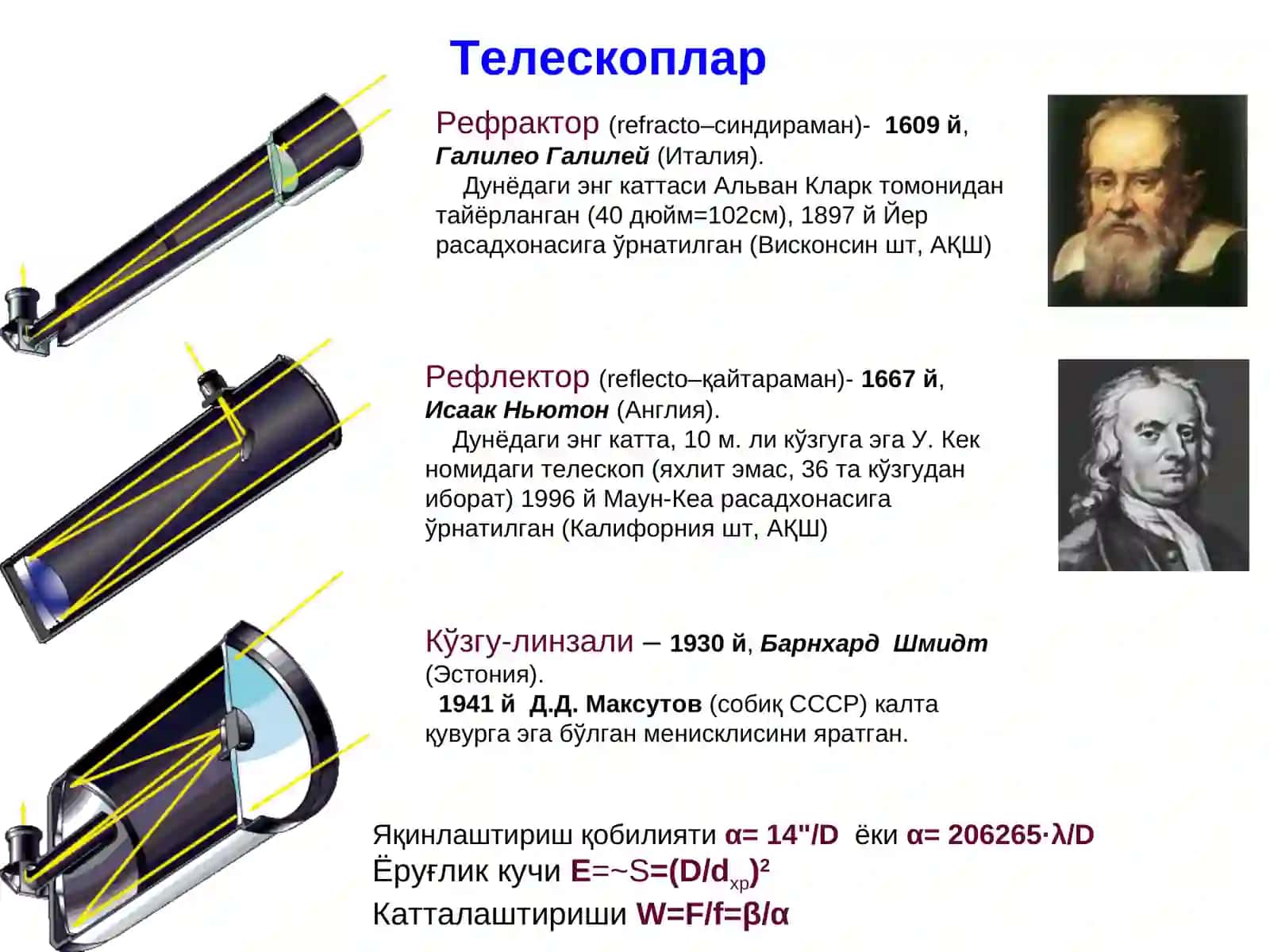 Телескоплар 2