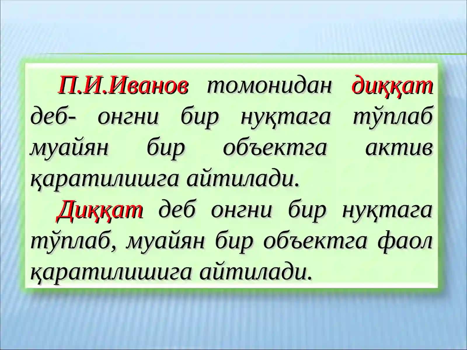 ДИҚҚАТ 2