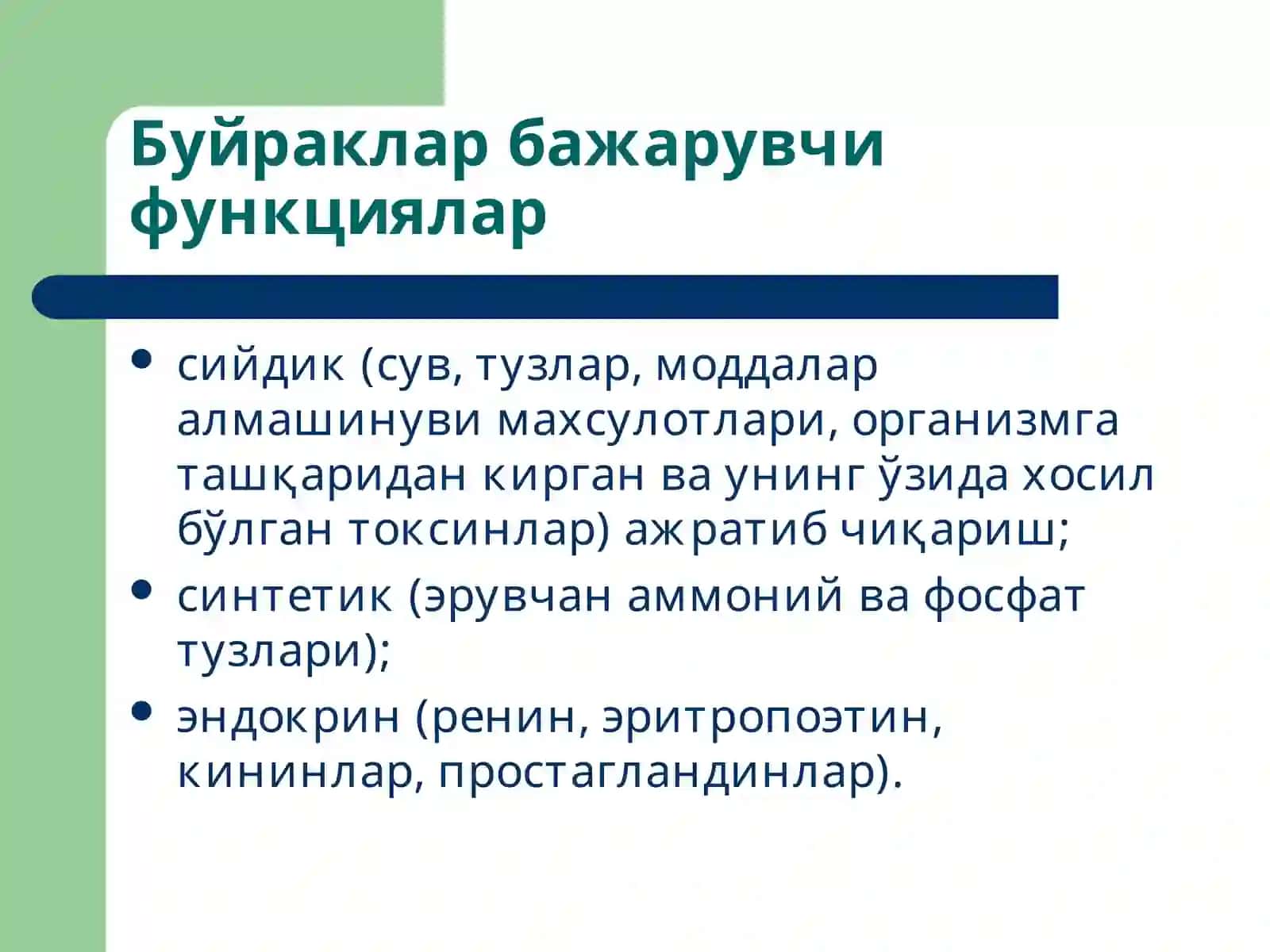 Буйракларпатофизиологияси 2