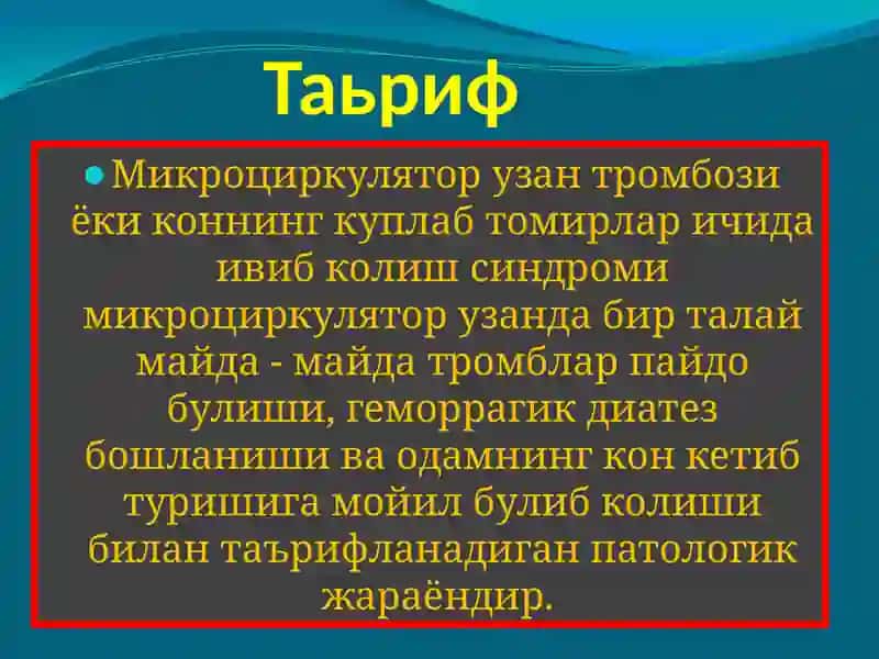 ДВС – синдроми 2
