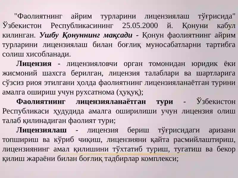 Интеллектуал мулкни лицензиялаш 2