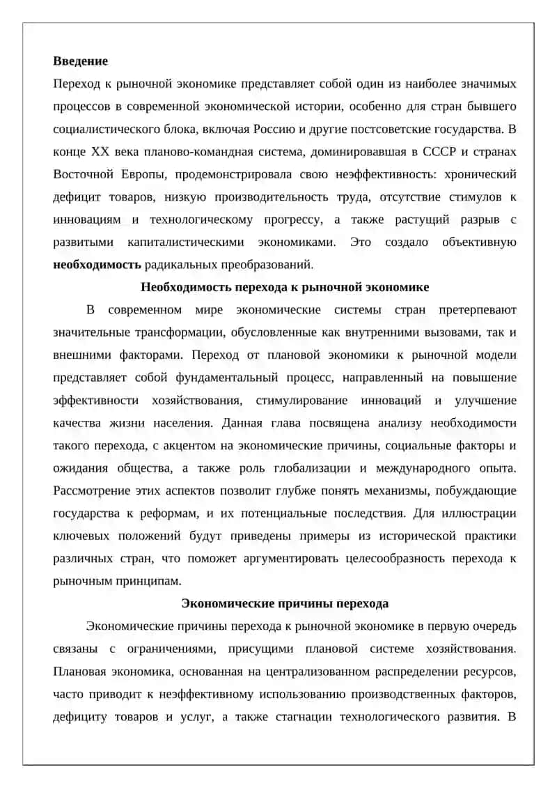 Необходимость цели и этапы перехода к рыночной экономике 2