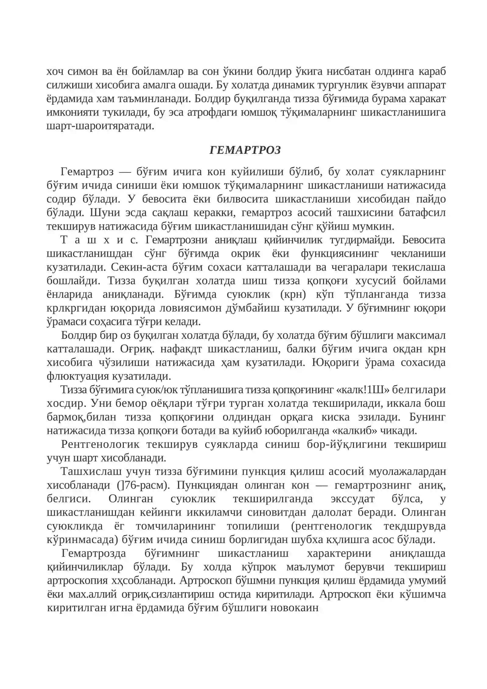 ТИЗЗА БЎҒИМИ ШИКАСТЛАНИШЛАРИ 2