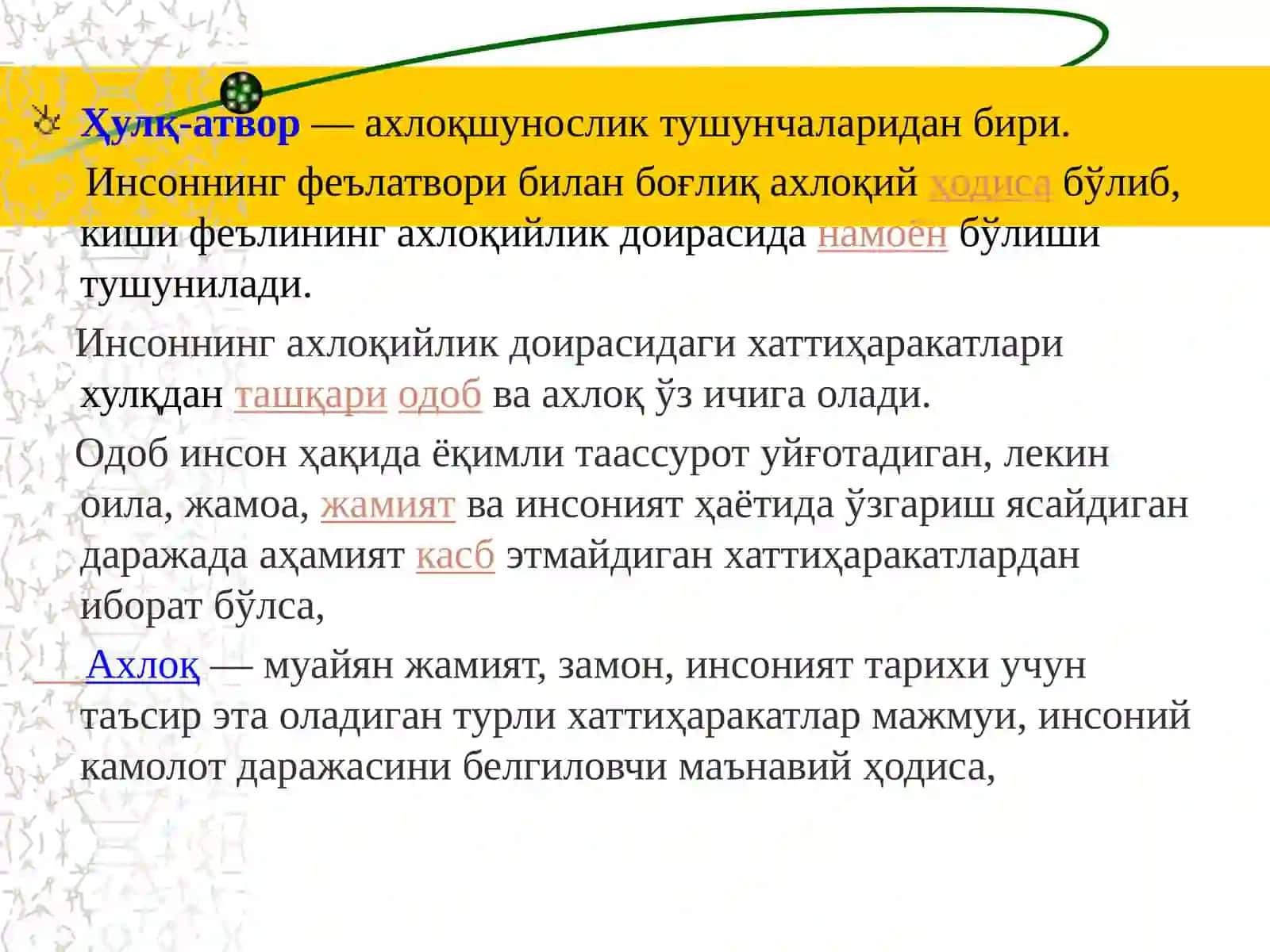 Хулқ-атворида психологик оғиши бўлган ўқувчиларни аниқлаш ва улар билан тарбиявий ишларни ташкил этиш масалалари 2